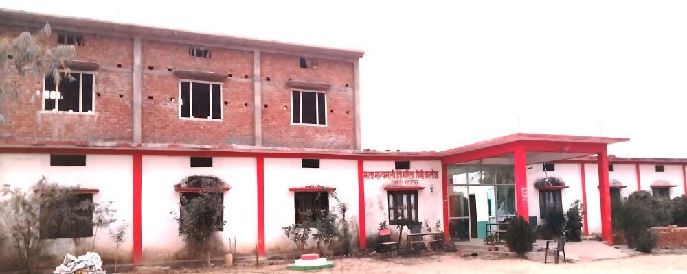 MATA BAGHYAMANI DEVI MAHILA DEGREE  SAHERI GHAZIPUR  (U.P.)	